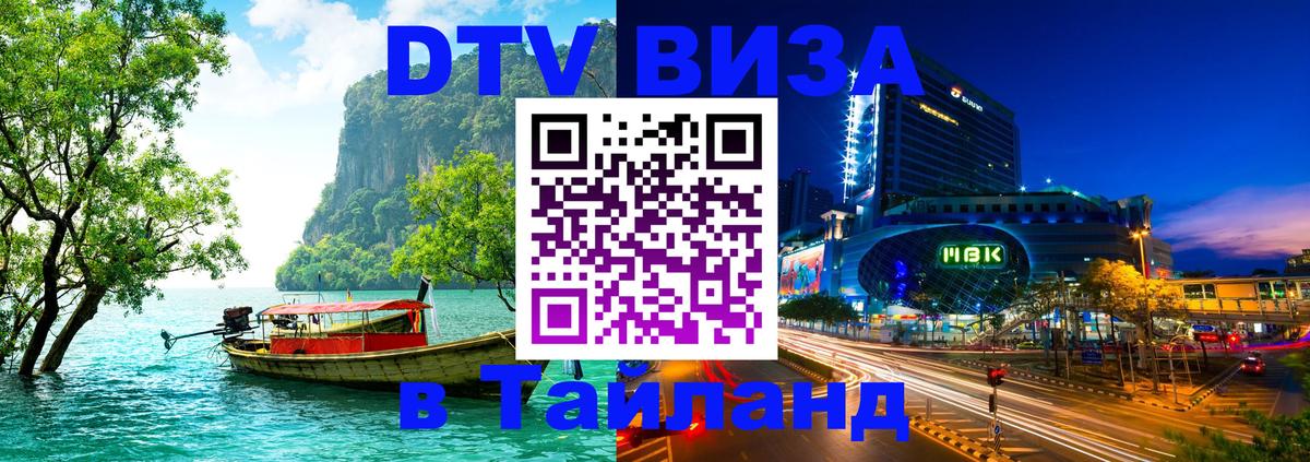 Цены на DTV визу в Таиланд — пакеты услуг, достаточно даже паспорта - 04.10.2025 Цены на DTV визу в Таиланд — пакеты услуг, достаточно даже паспорта - 05.10.2025