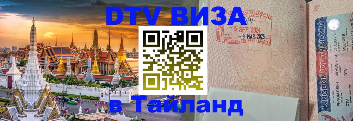 Visa в Таиланд Вашингтон Visa в Таиланд Вашингтон